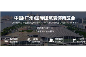 2025 China Construction Expo（Guangzhou）がオープンしようとしています。